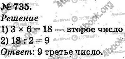 ГДЗ Математика 2 класс страница 735